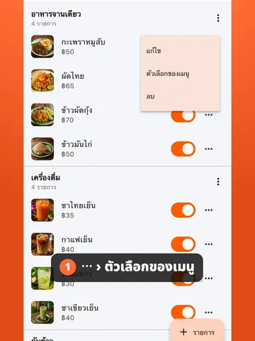 ตัวเลือกเมนู: ให้ลูกค้าเลือกระดับความเผ็ด