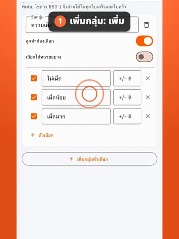ตัวเลือกเมนู: ของเพิ่มบวกเงิน เช่น ไข่ดาว +10 บาท