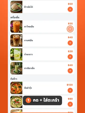 ลูกค้าสั่งอาหารผ่านคิวอาร์บนโต๊ะอย่างไร