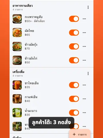 ออเดอร์ใหม่เข้า: เสียงเตือนและหน้าต่างเด้งในแอป