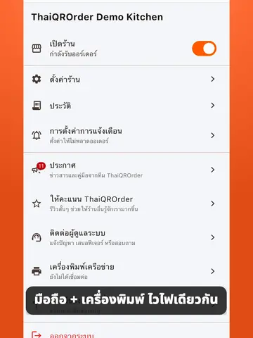 วิธีต่อเครื่องพิมพ์ใบเสร็จแบบ Wi-Fi หรือ LAN