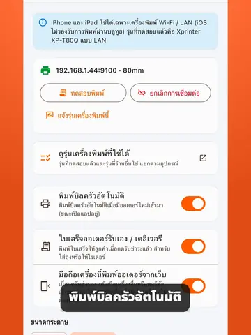พิมพ์บิลครัวอัตโนมัติเมื่อมีออเดอร์ และพิมพ์ซ้ำ