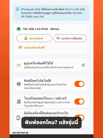 แจ้งรุ่นเครื่องพิมพ์ที่ใช้ได้ ช่วยร้านอื่นเลือกเครื่อง