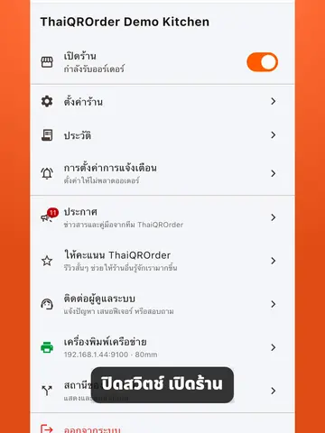 ปิดร้านชั่วคราว หยุดรับออเดอร์ด้วยสวิตช์เดียว