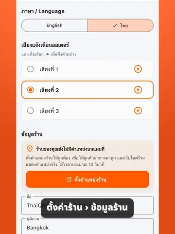 ใส่ข้อมูลร้าน: ที่อยู่ เบอร์โทร LINE และลิงก์รีวิว Google