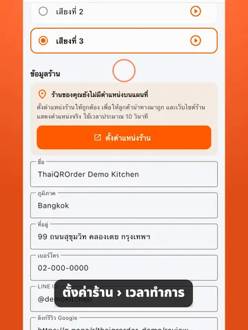 ตั้งเวลาทำการและวันหยุดของร้าน