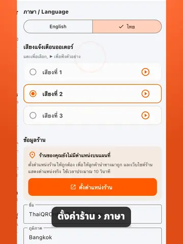 เปลี่ยนภาษาแอปเป็นไทยหรืออังกฤษ