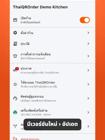 อัปเดตแอป ให้คะแนน ออกจากระบบ และลบบัญชี