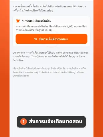 ออเดอร์เข้าแต่ไม่มีเสียงแจ้งเตือน แก้อย่างไร